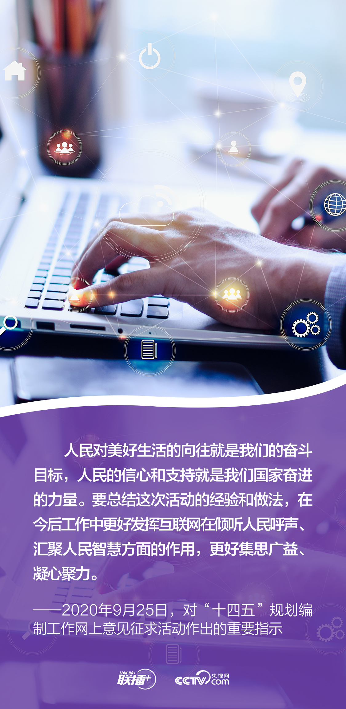 聯(lián)播+｜發(fā)展網(wǎng)信事業(yè) 總書記強調要更好造福人民