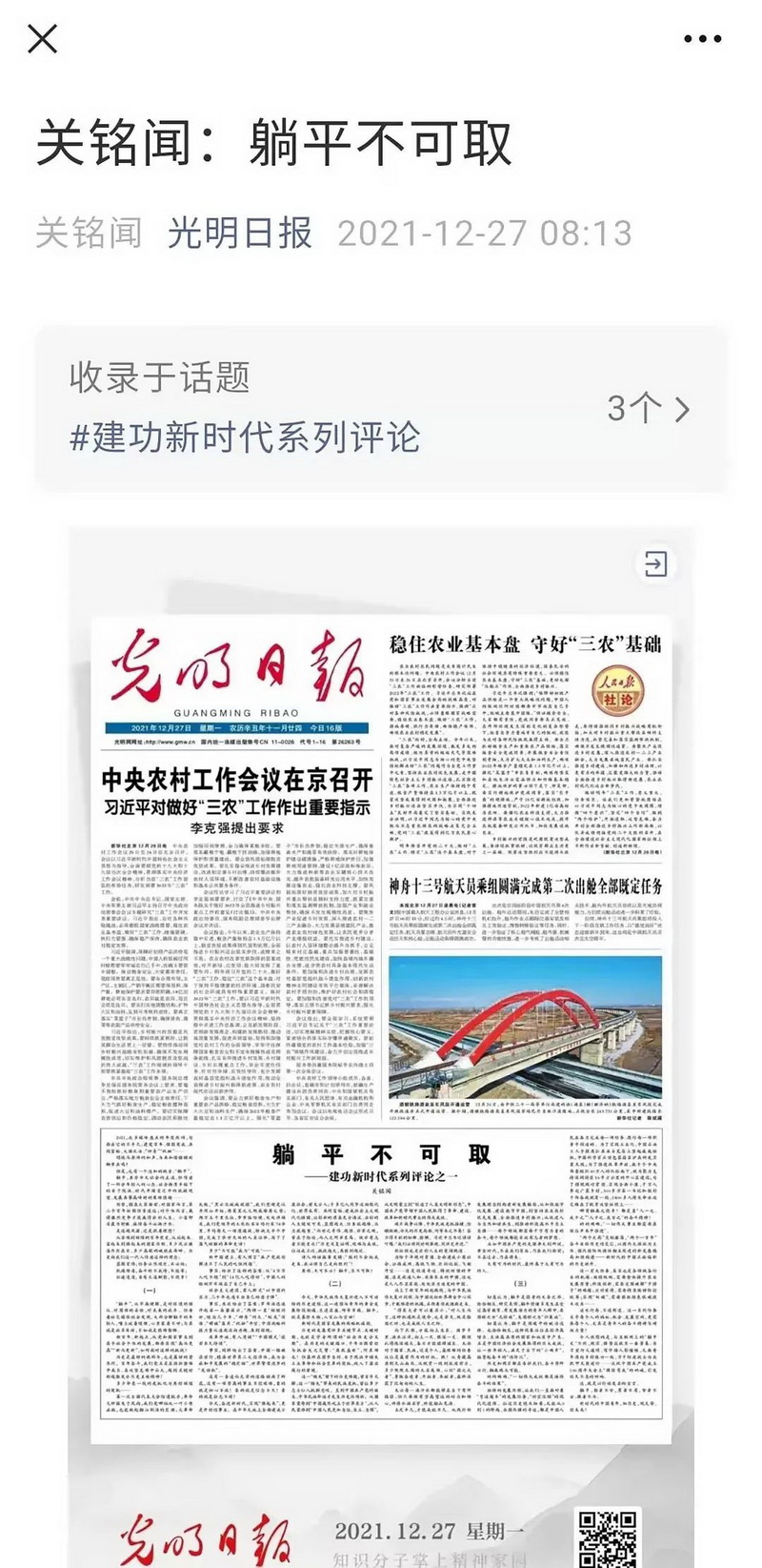 光明日?qǐng)?bào)社社長(zhǎng)兼總編輯王慧敏：堅(jiān)守思想文化大報(bào)品格 加快構(gòu)建全媒體傳播格局