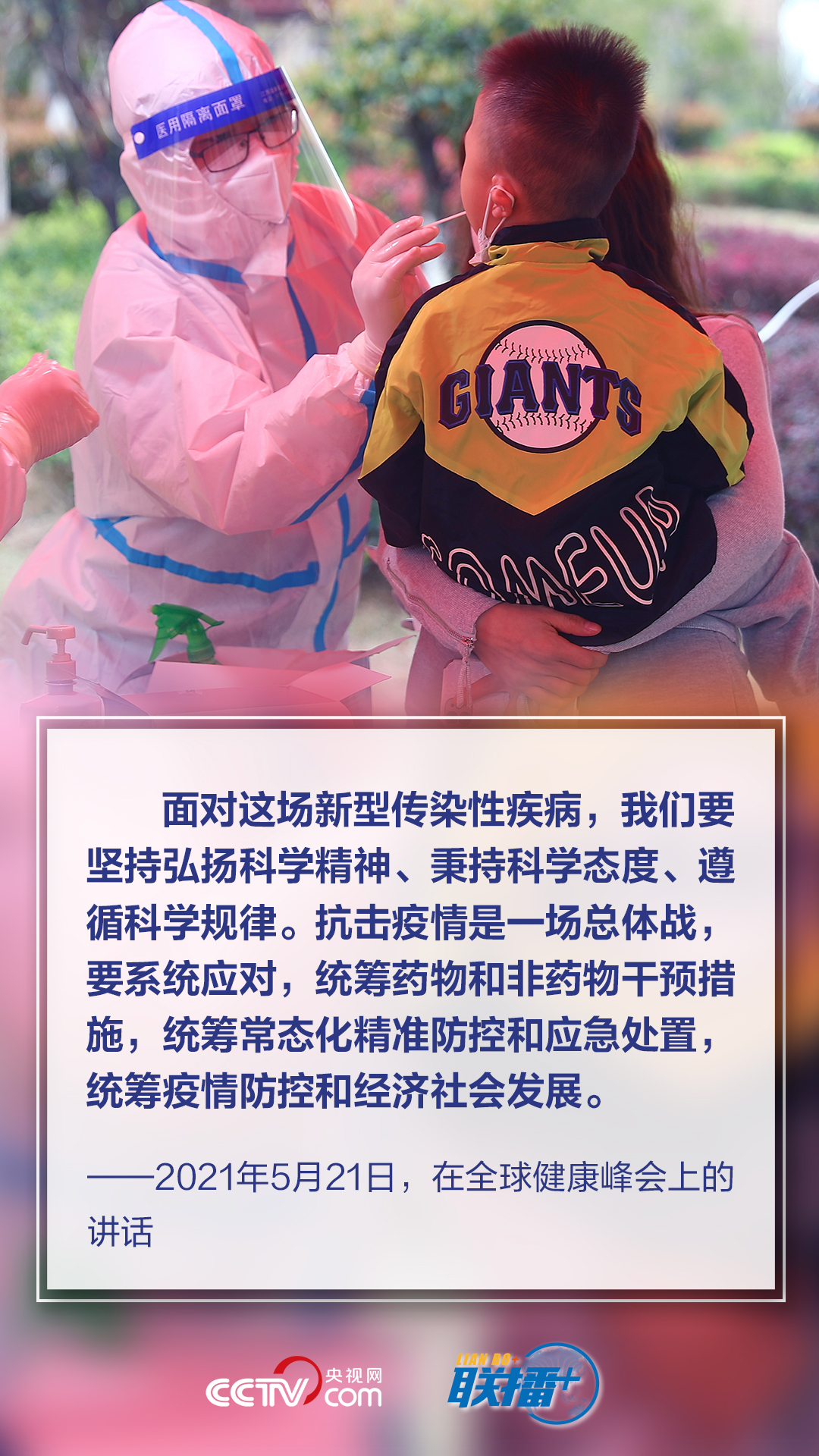 聯(lián)播+|堅持就是勝利 習(xí)近平要求時刻繃緊這根弦