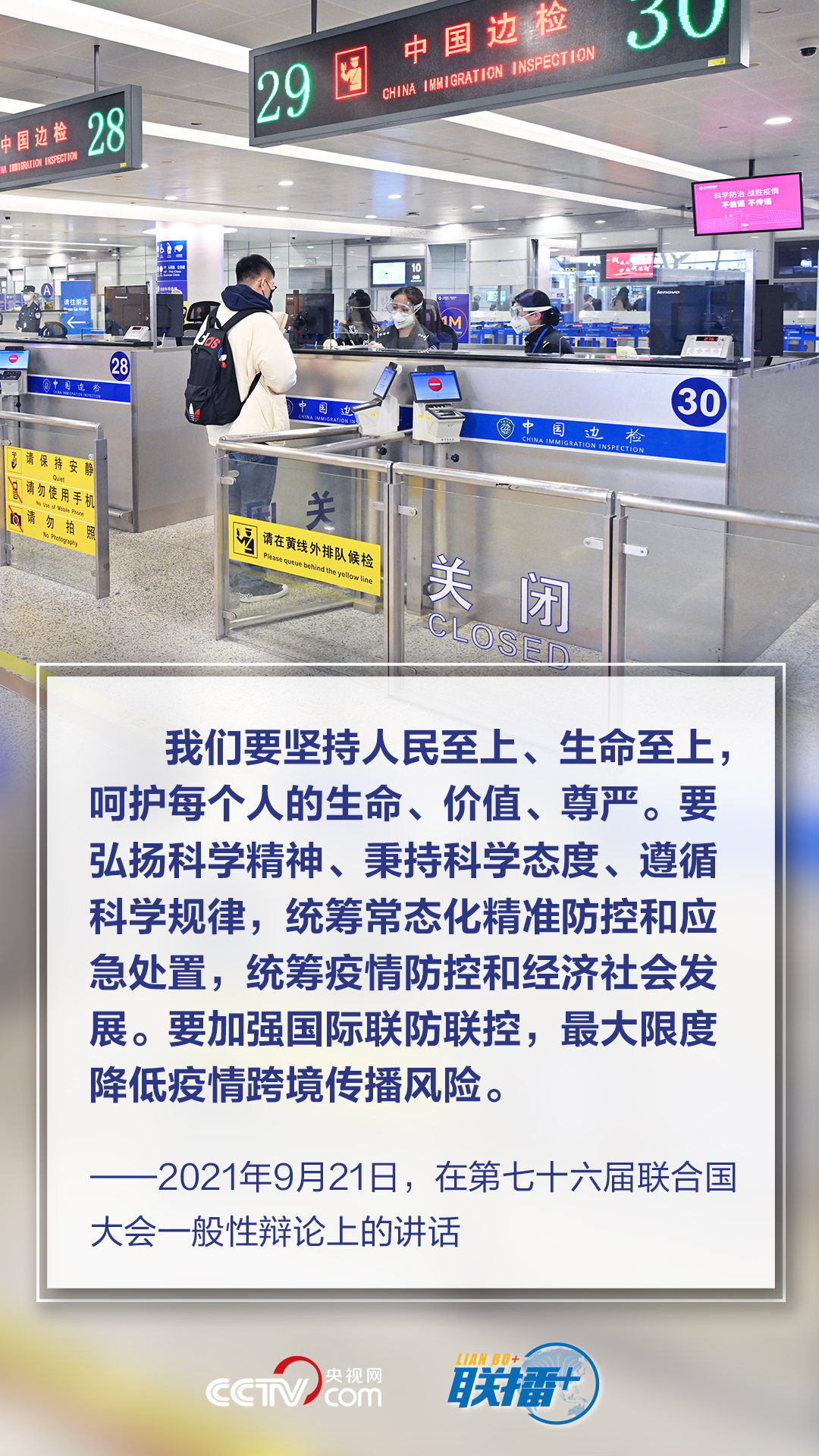 聯(lián)播+|堅持就是勝利 習(xí)近平要求時刻繃緊這根弦