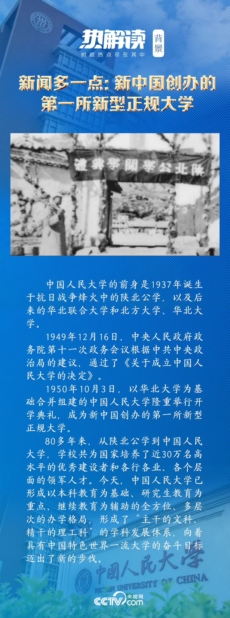 熱解讀｜在三所著名高校，總書記均強(qiáng)調(diào)同一要求