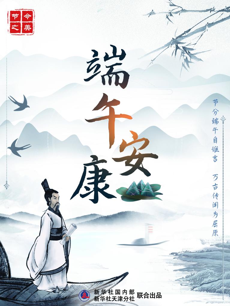 節(jié)令之美·端午丨今年端午比去年提前11天，比明年早到19天