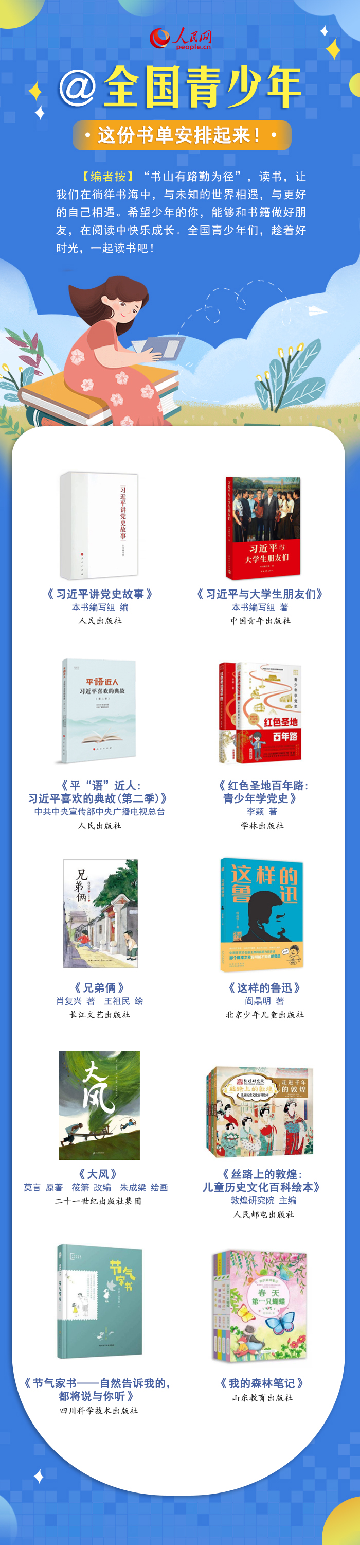 最溫柔的牽掛 | @全國青少年，這份書單安排起來！