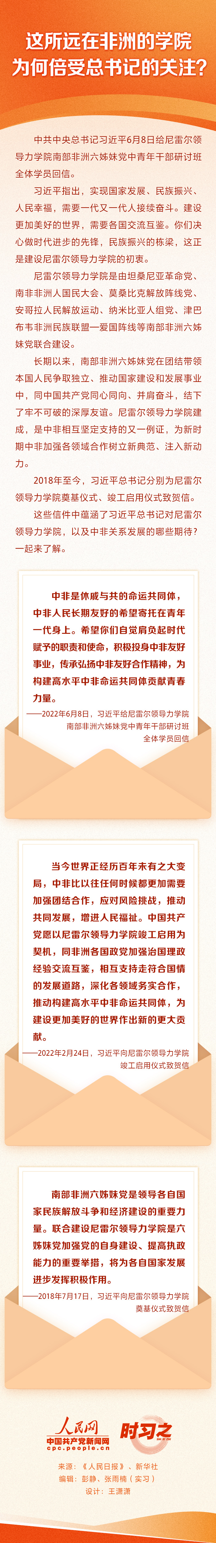 這所遠(yuǎn)在非洲的學(xué)院 為何倍受總書記的關(guān)注？