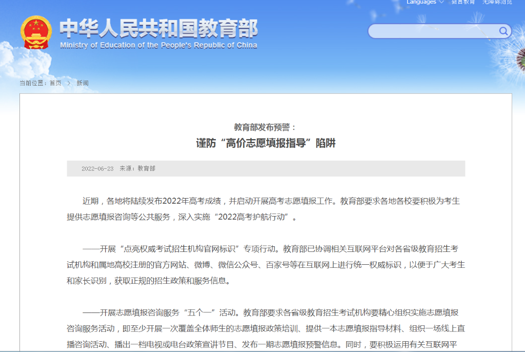 @高考考生和家長(zhǎng)，謹(jǐn)防“高價(jià)志愿填報(bào)指導(dǎo)”陷阱