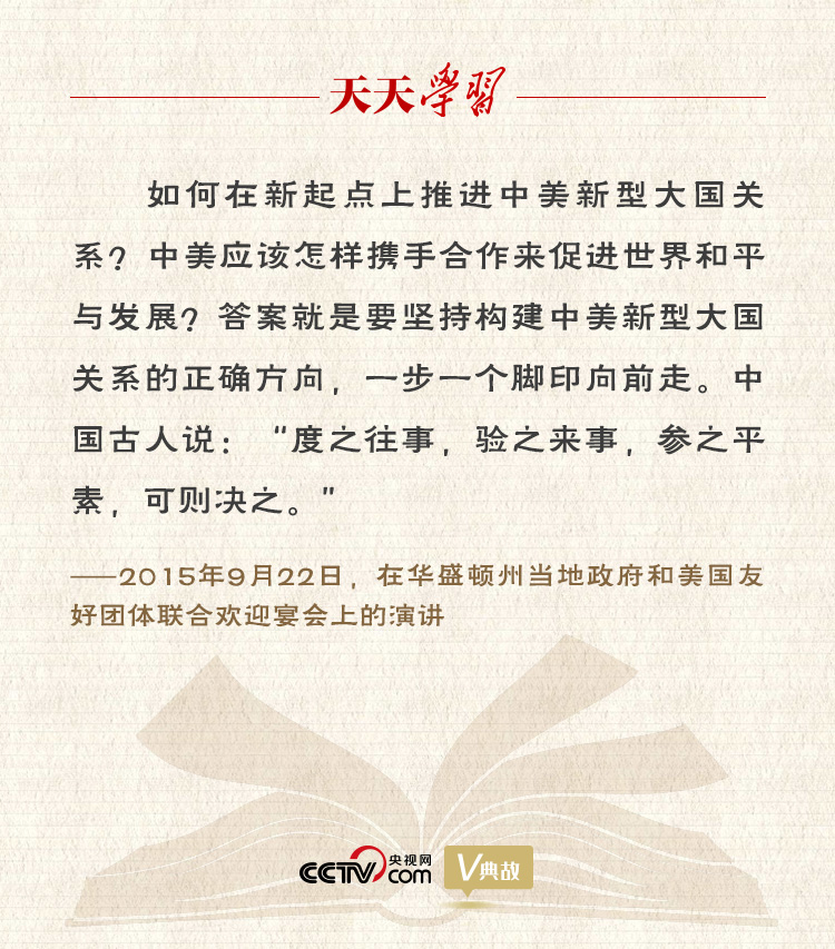 習近平縱論中美關系｜度之往事，驗之來事，參之平素，可則決之