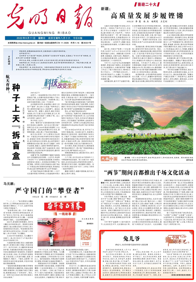 【有聲手賬】中國(guó)好手藝54:兔兒爺