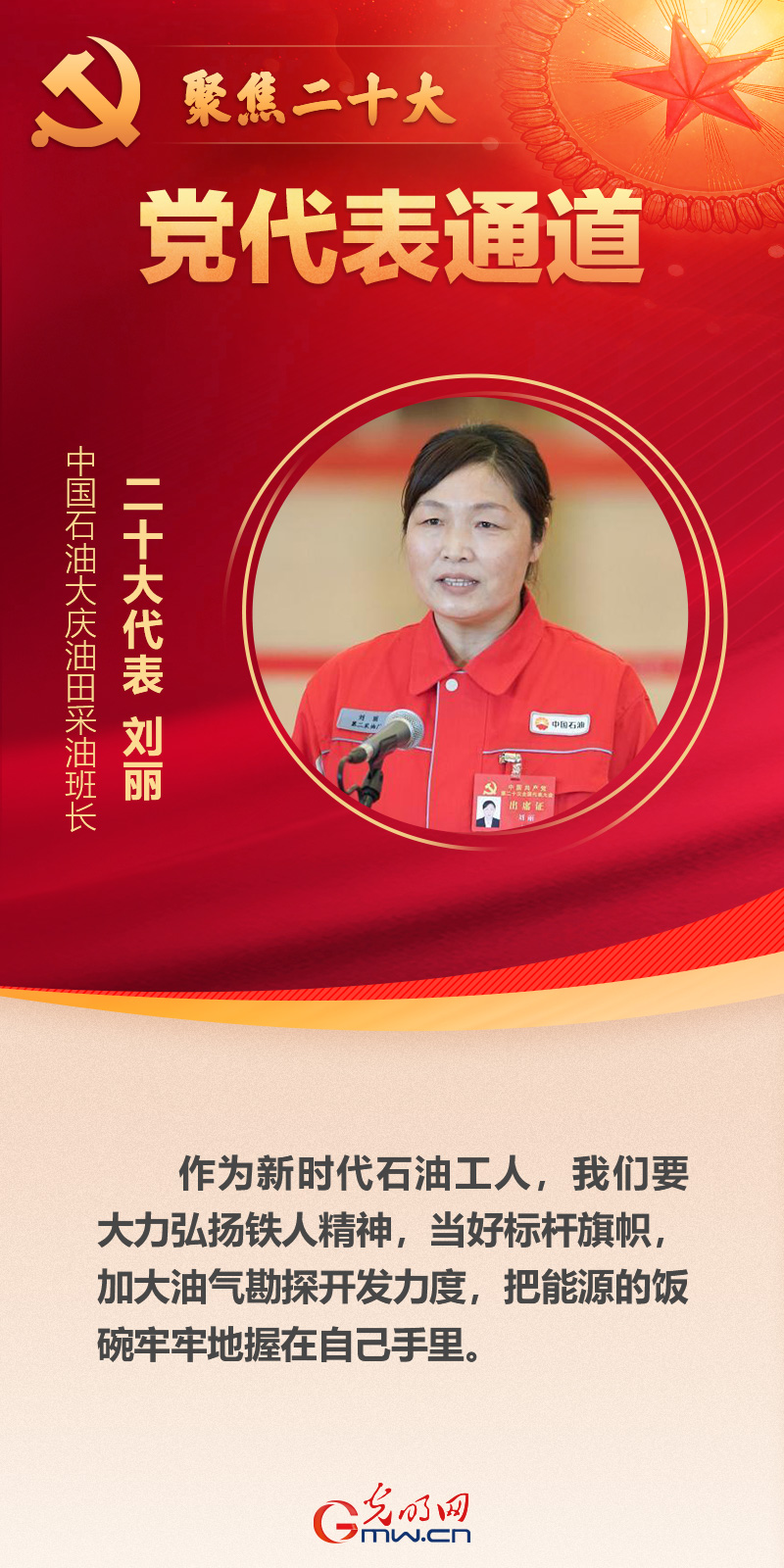 海報丨第二場“黨代表通道”開啟:凝心聚力邁向新征程