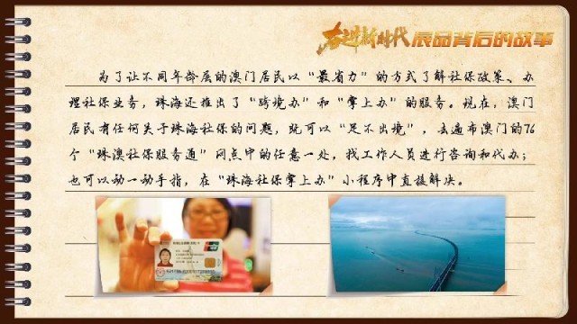 有聲手賬｜【奮進(jìn)新時(shí)代·展品背后的故事54】一張社保卡，凝聚珠澳共融情