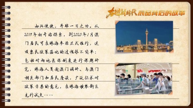 有聲手賬｜【奮進(jìn)新時(shí)代·展品背后的故事54】一張社保卡，凝聚珠澳共融情