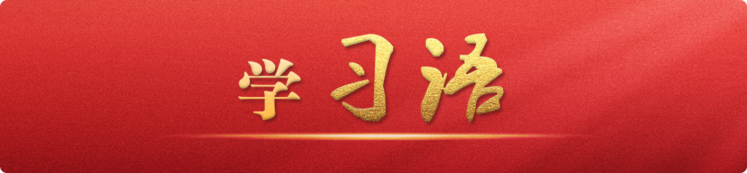 學(xué)習(xí)語(yǔ)丨大道至簡(jiǎn)，實(shí)干為要