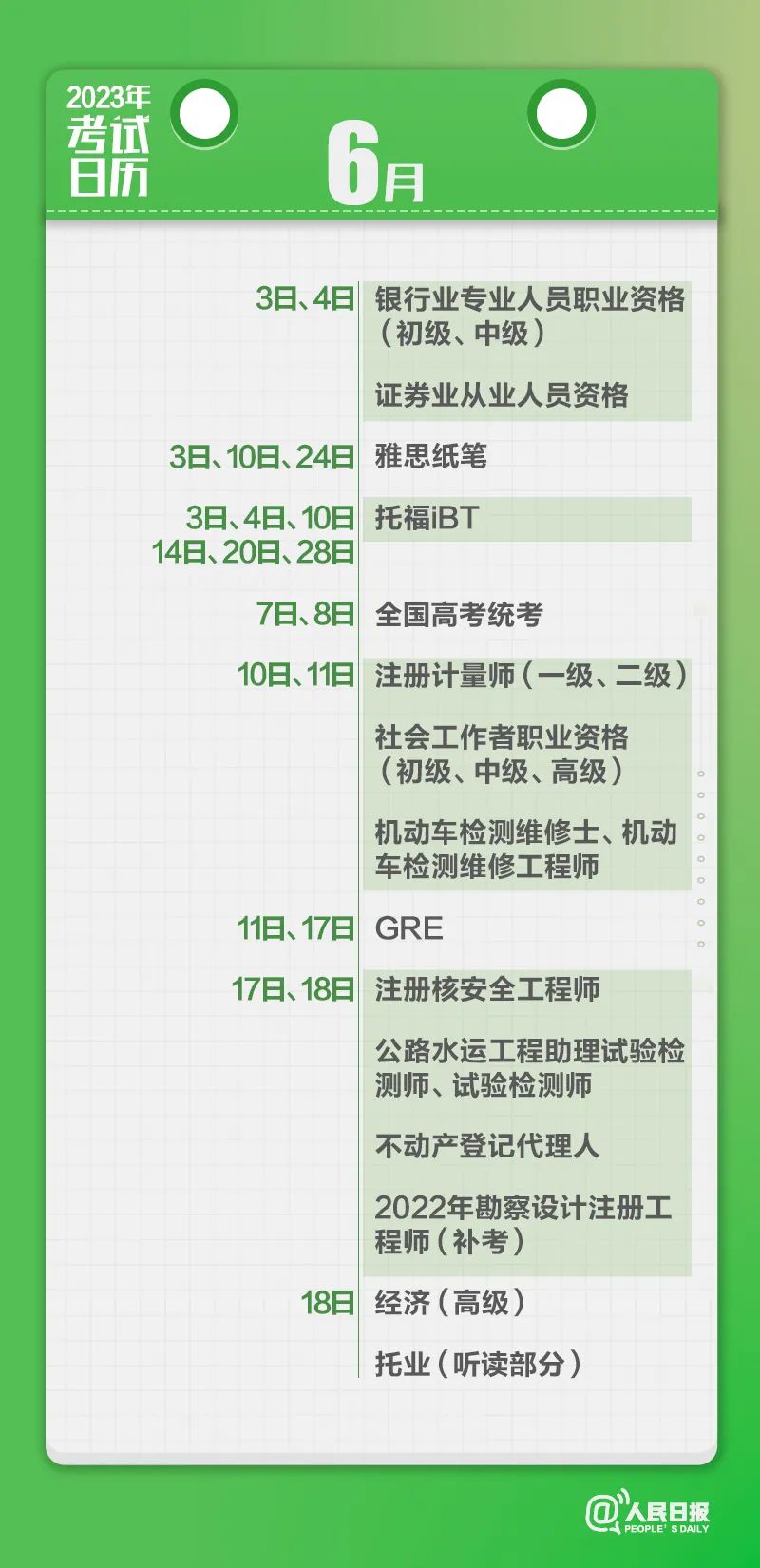 收藏！2023年考試日歷來了