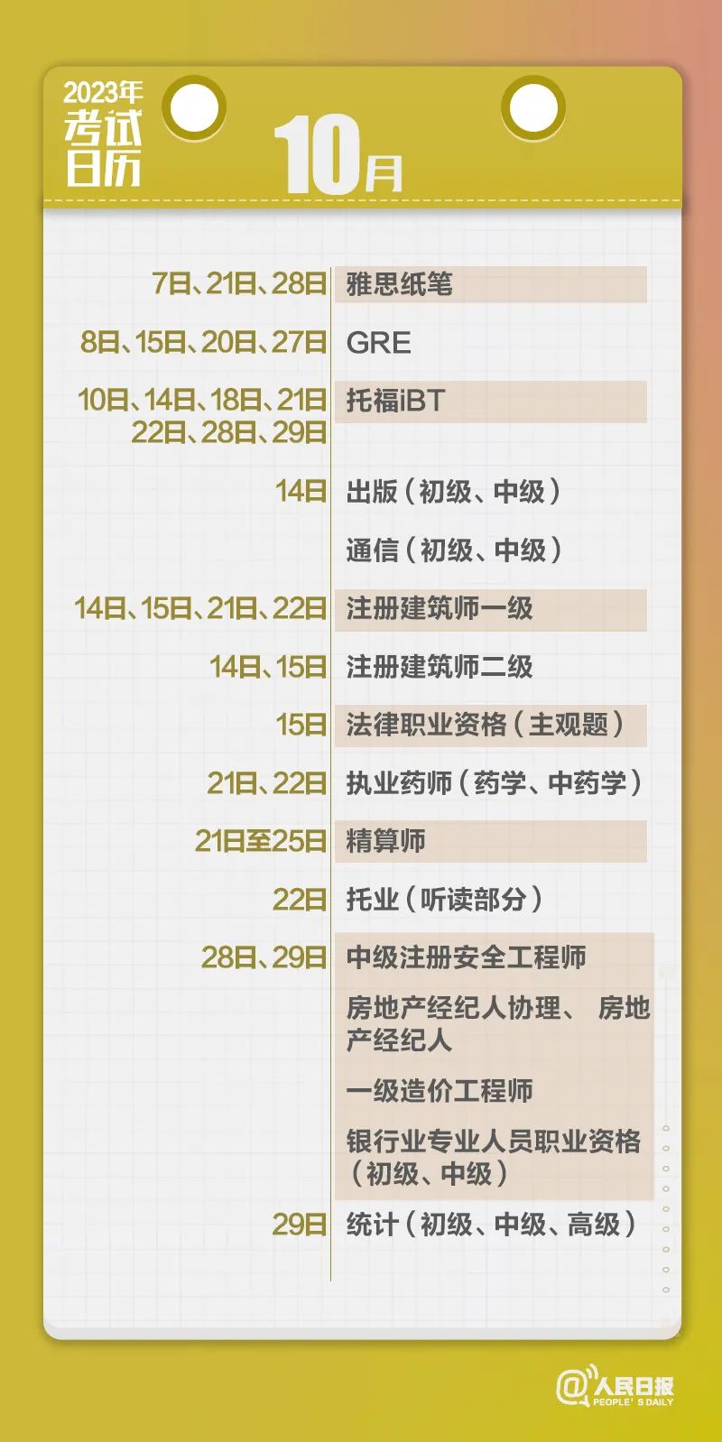 收藏！2023年考試日歷來了