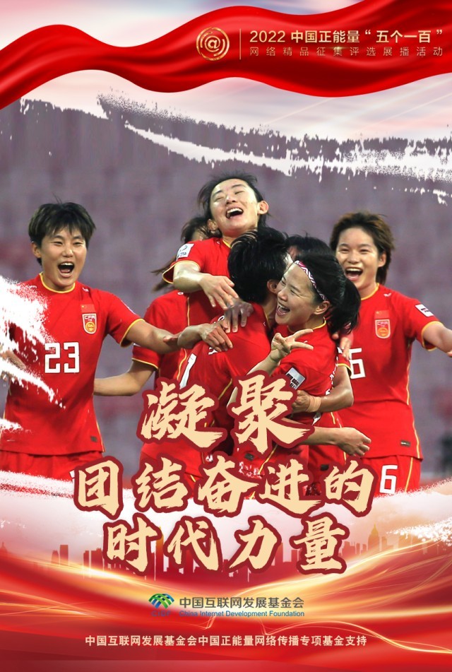 【海報(bào)】“五個(gè)一百”：凝聚網(wǎng)絡(luò)正能量，展現(xiàn)奮進(jìn)的中國(guó)