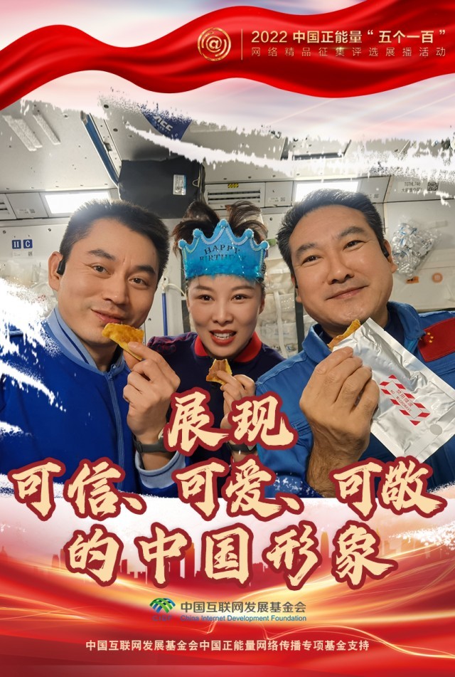 【海報(bào)】“五個(gè)一百”：凝聚網(wǎng)絡(luò)正能量，展現(xiàn)奮進(jìn)的中國(guó)