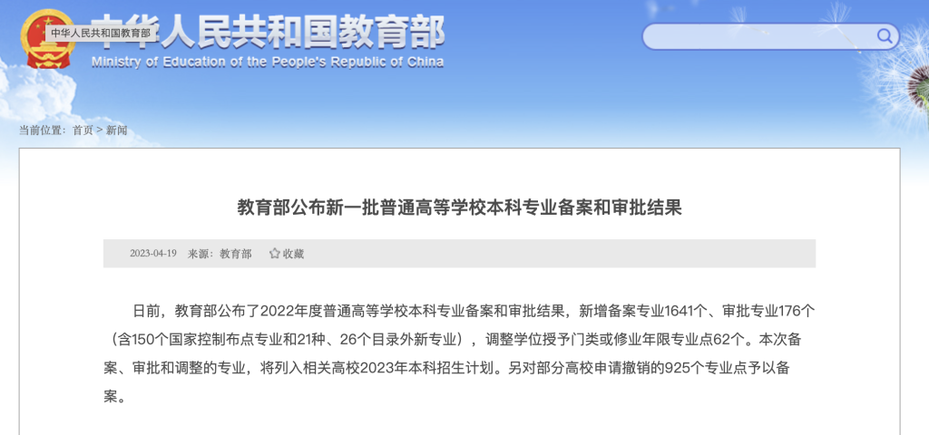 新增備案專業(yè)1641個(gè)，今年高校本科專業(yè)調(diào)整有哪些亮點(diǎn)？