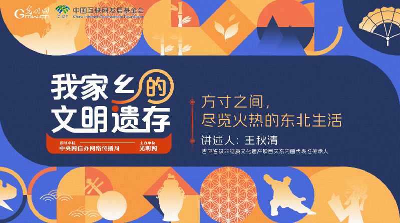 【何以中國】我家鄉(xiāng)的文明遺存丨方寸之間，盡覽火熱的東北生活