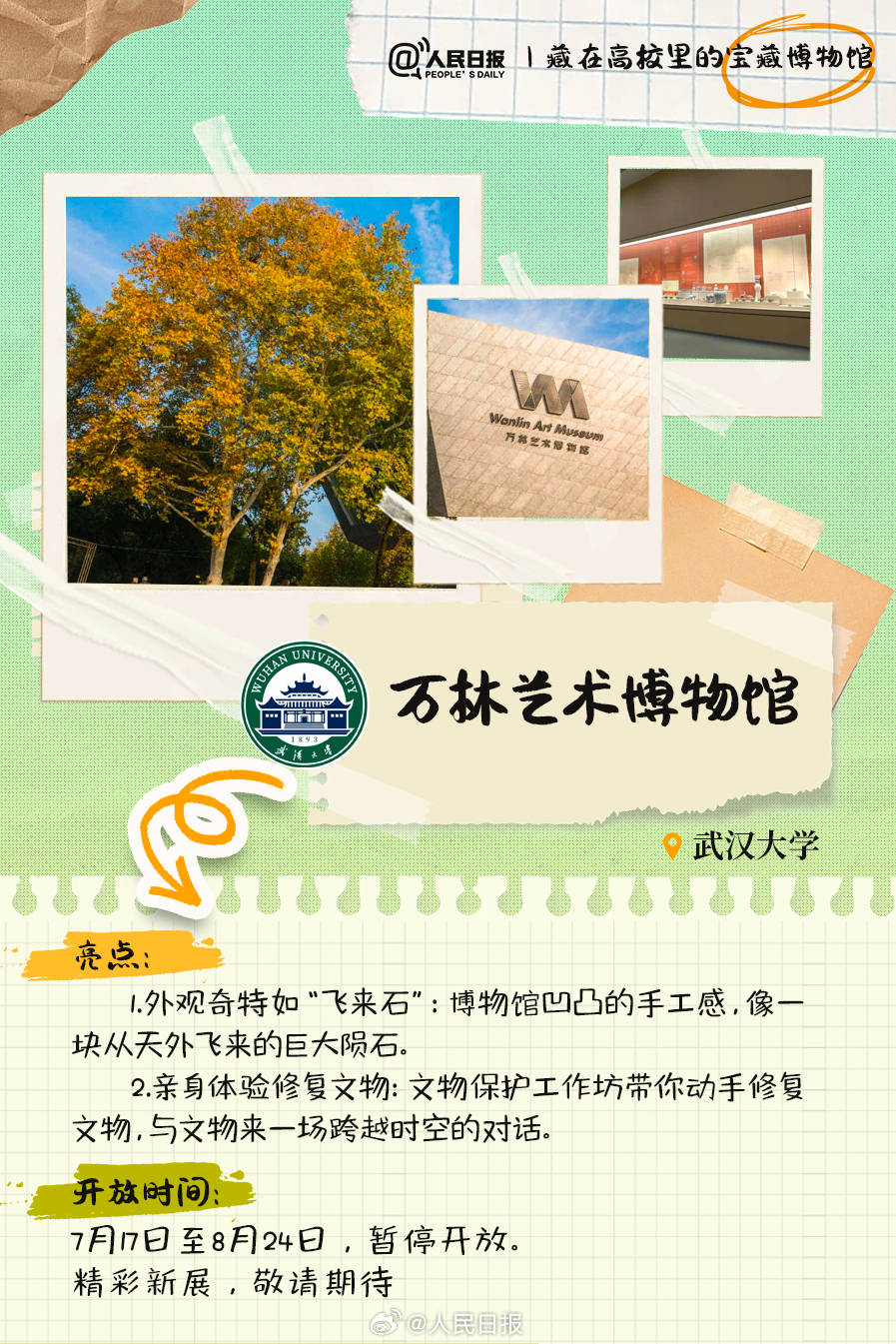 羨慕！打卡藏在高校里的寶藏博物館