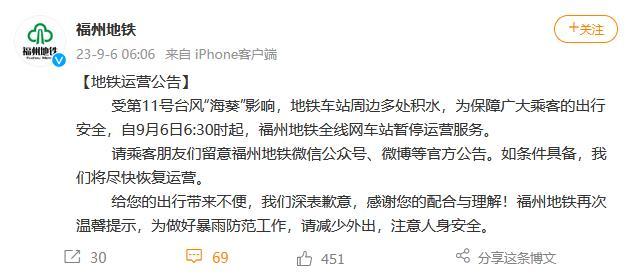 受臺(tái)風(fēng)“?？庇绊?福州地鐵全線網(wǎng)車站暫停運(yùn)營(yíng)服務(wù)