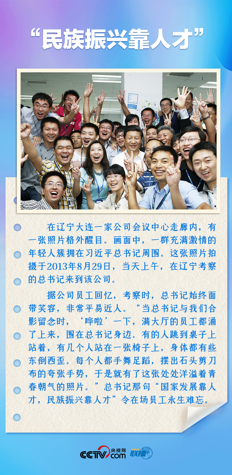 聯(lián)播+｜推心置腹！總書記與青年面對(duì)面