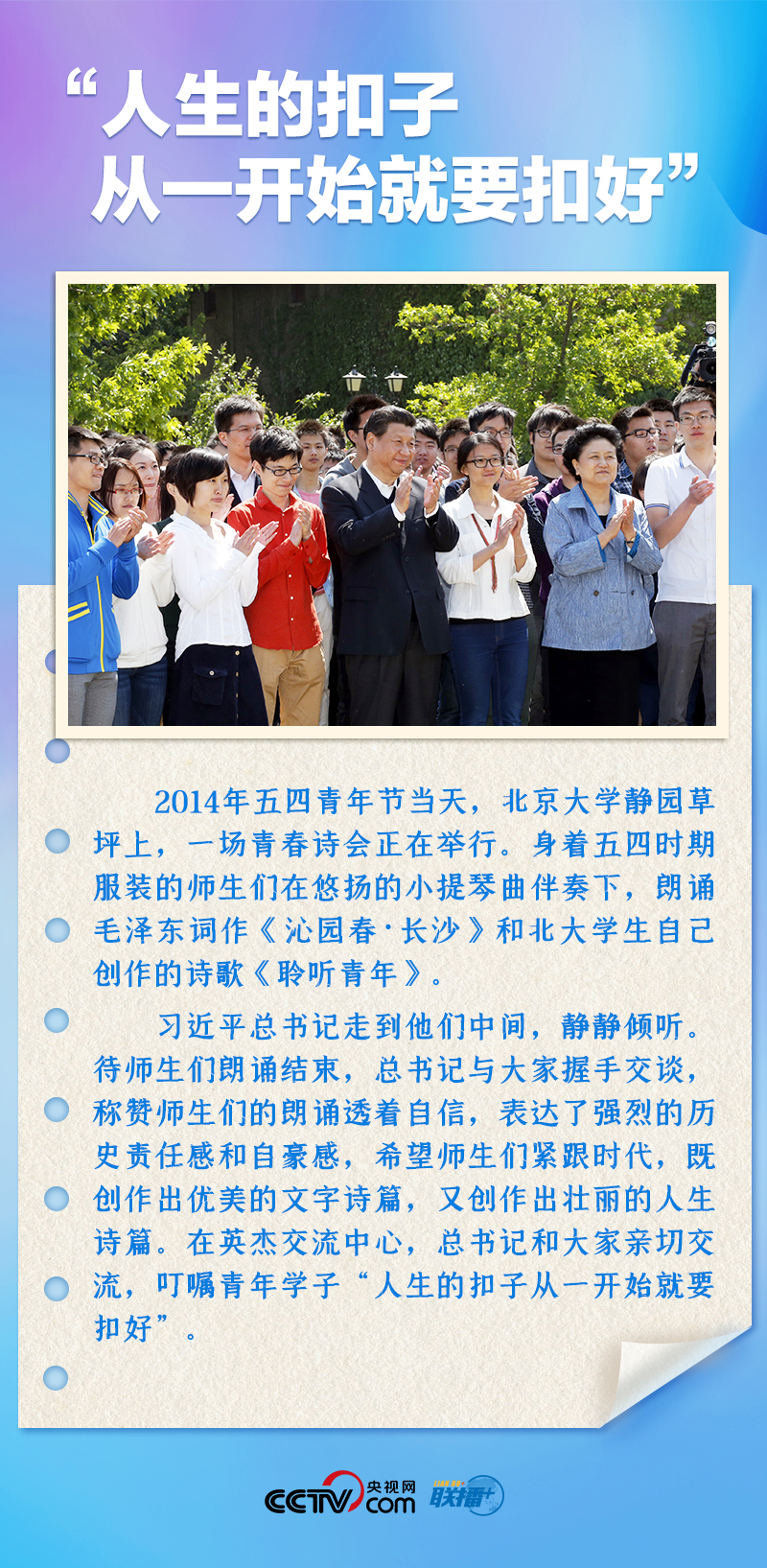 聯(lián)播+｜推心置腹！總書記與青年面對(duì)面