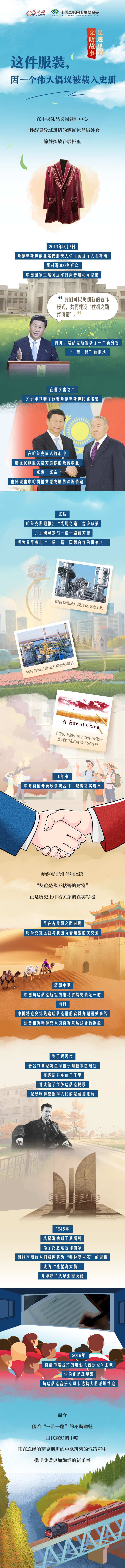 【足跡里的文明故事】這件服裝，因一個(gè)偉大倡議被載入史冊
