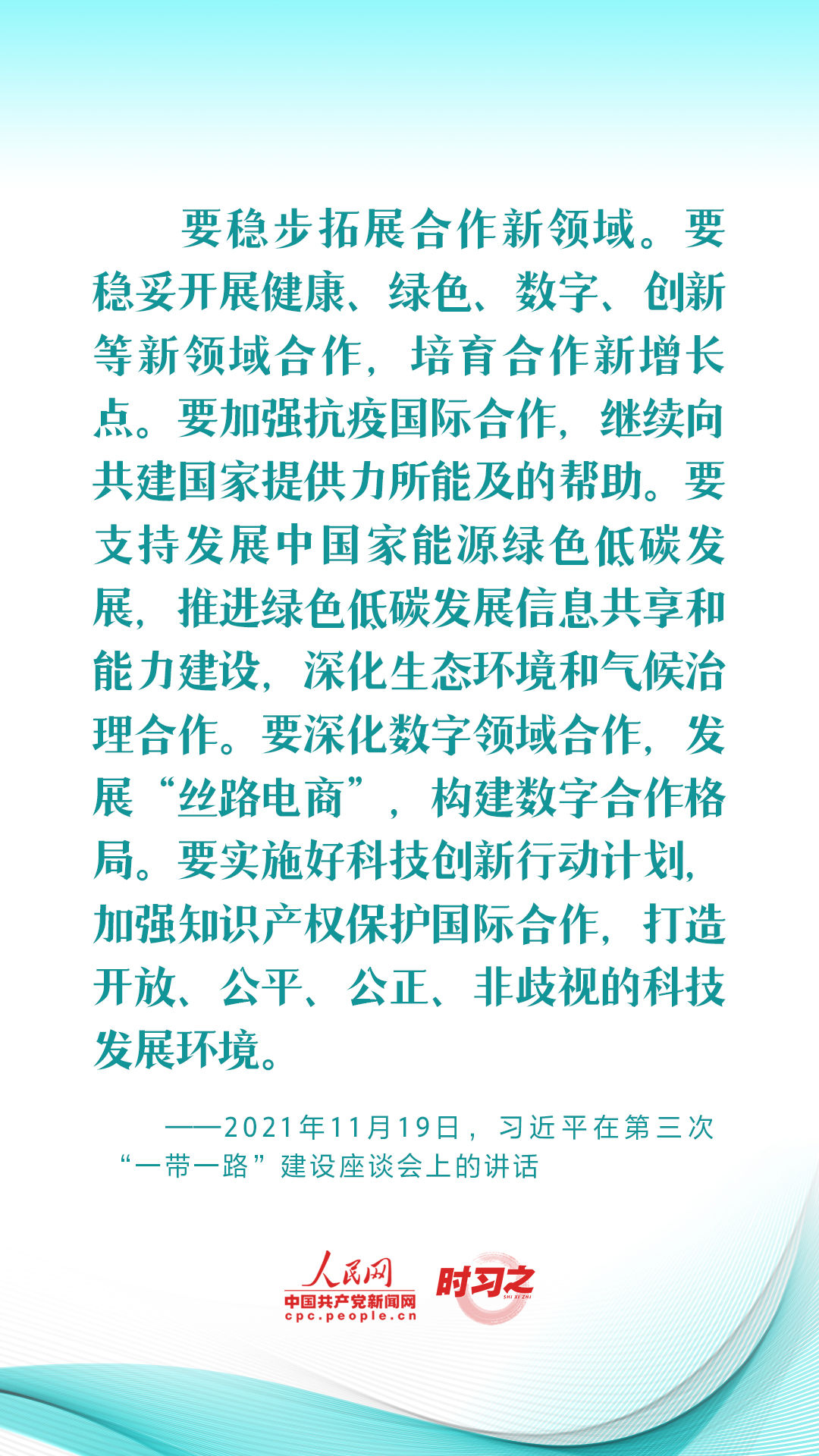 習(xí)近平推動(dòng)共建“一帶一路”:創(chuàng)新是推動(dòng)發(fā)展的重要力量