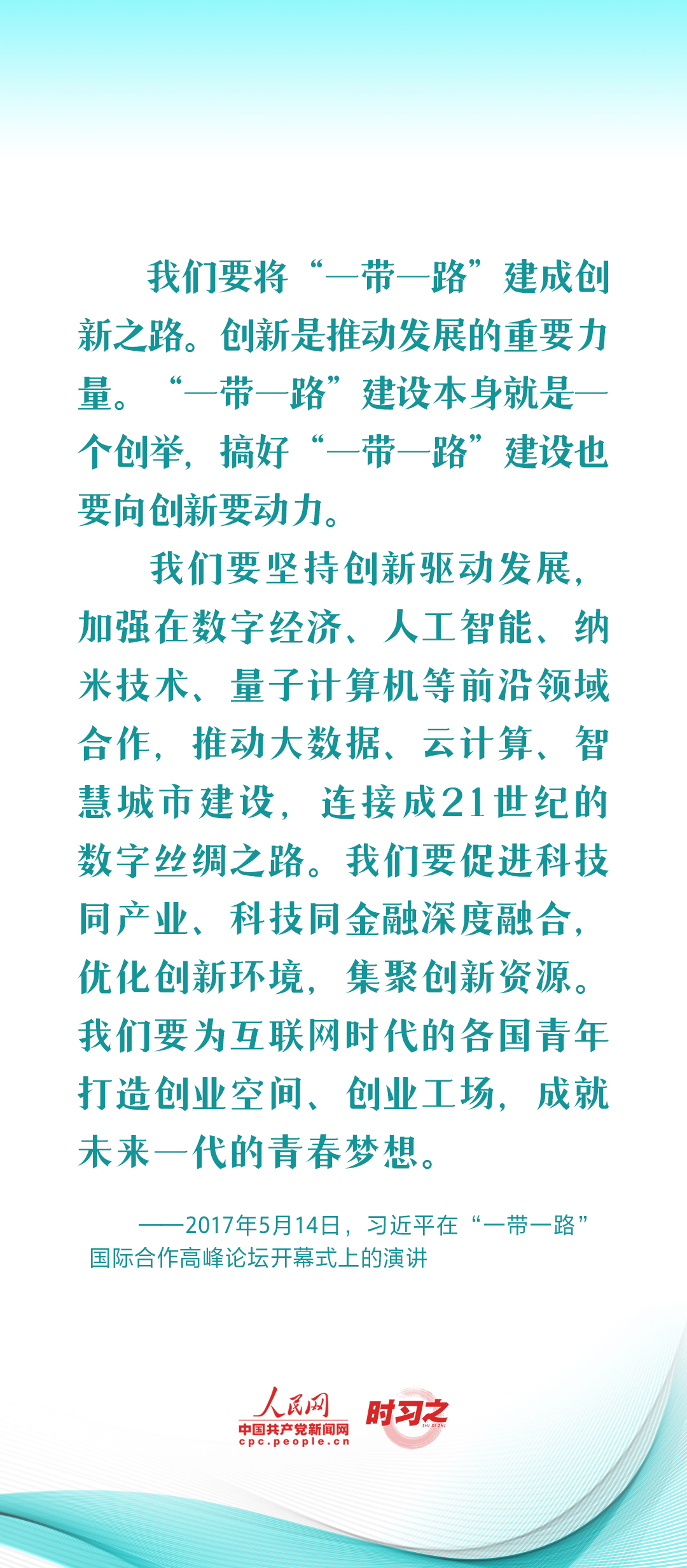 習(xí)近平推動(dòng)共建“一帶一路”:創(chuàng)新是推動(dòng)發(fā)展的重要力量