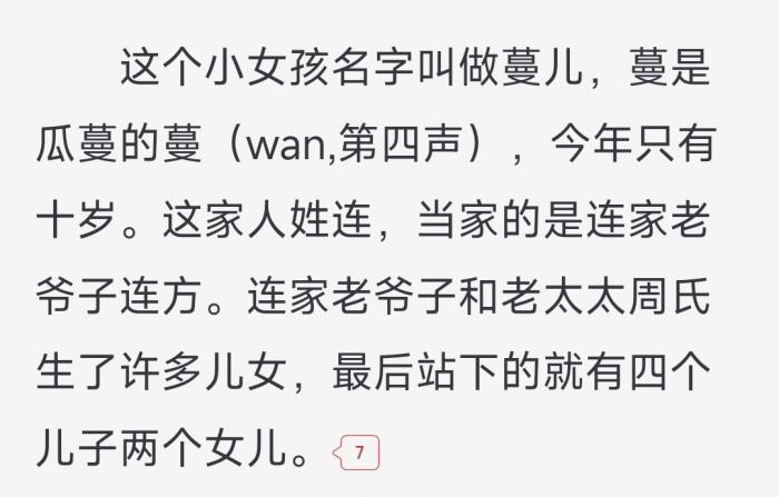 《田耕紀》原著《重生小地主》原文截圖。截自起點中文網(wǎng)