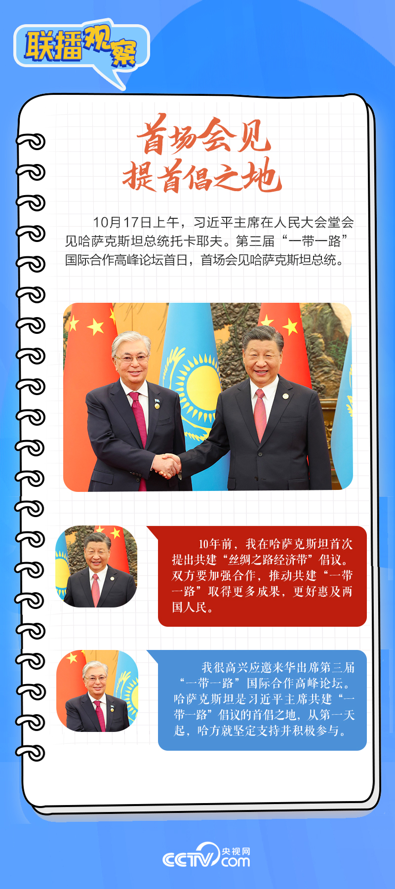 聯(lián)播觀察｜重要主場外交會(huì)晤多國領(lǐng)導(dǎo)人，這些細(xì)節(jié)不可錯(cuò)過