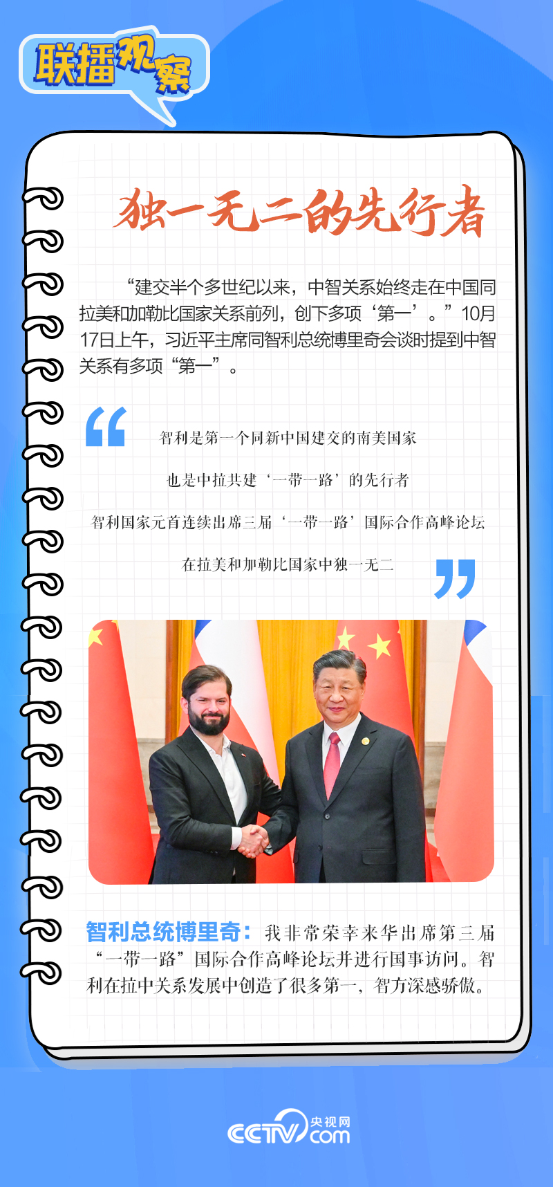 聯(lián)播觀察｜重要主場外交會(huì)晤多國領(lǐng)導(dǎo)人，這些細(xì)節(jié)不可錯(cuò)過