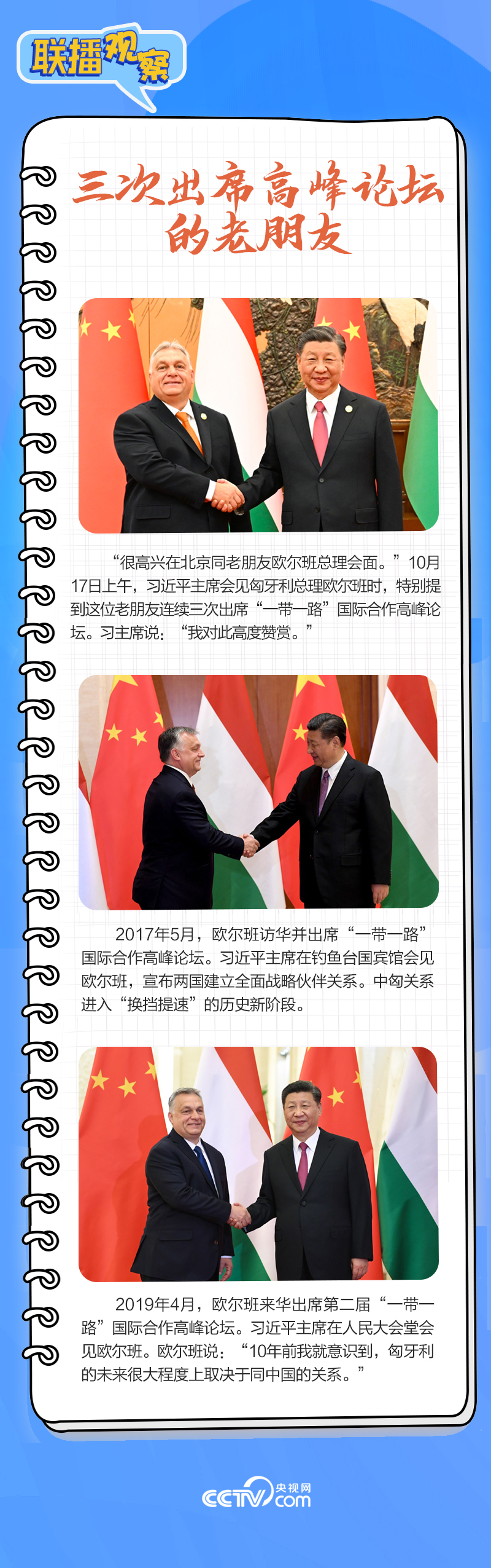 聯(lián)播觀察｜重要主場外交會(huì)晤多國領(lǐng)導(dǎo)人，這些細(xì)節(jié)不可錯(cuò)過