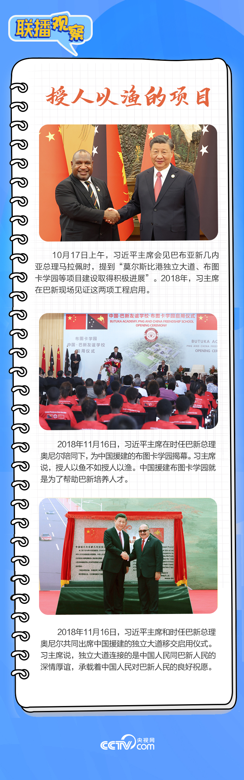 聯(lián)播觀察｜重要主場外交會(huì)晤多國領(lǐng)導(dǎo)人，這些細(xì)節(jié)不可錯(cuò)過