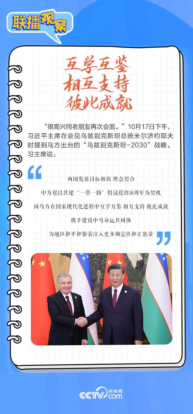 聯(lián)播觀察｜重要主場外交會(huì)晤多國領(lǐng)導(dǎo)人，這些細(xì)節(jié)不可錯(cuò)過