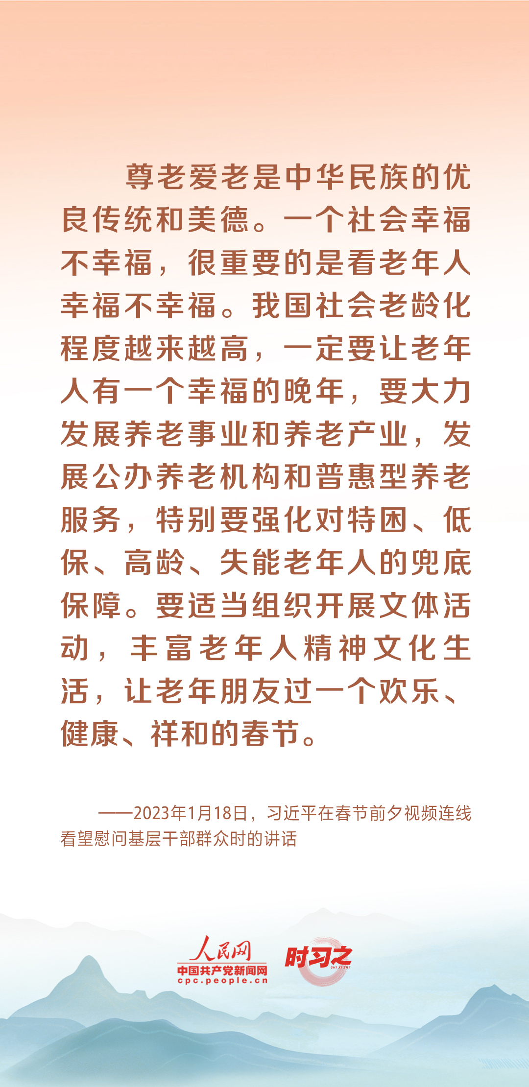 時(shí)習(xí)之丨尊老、敬老、愛(ài)老、助老 習(xí)近平心系老齡事業(yè)
