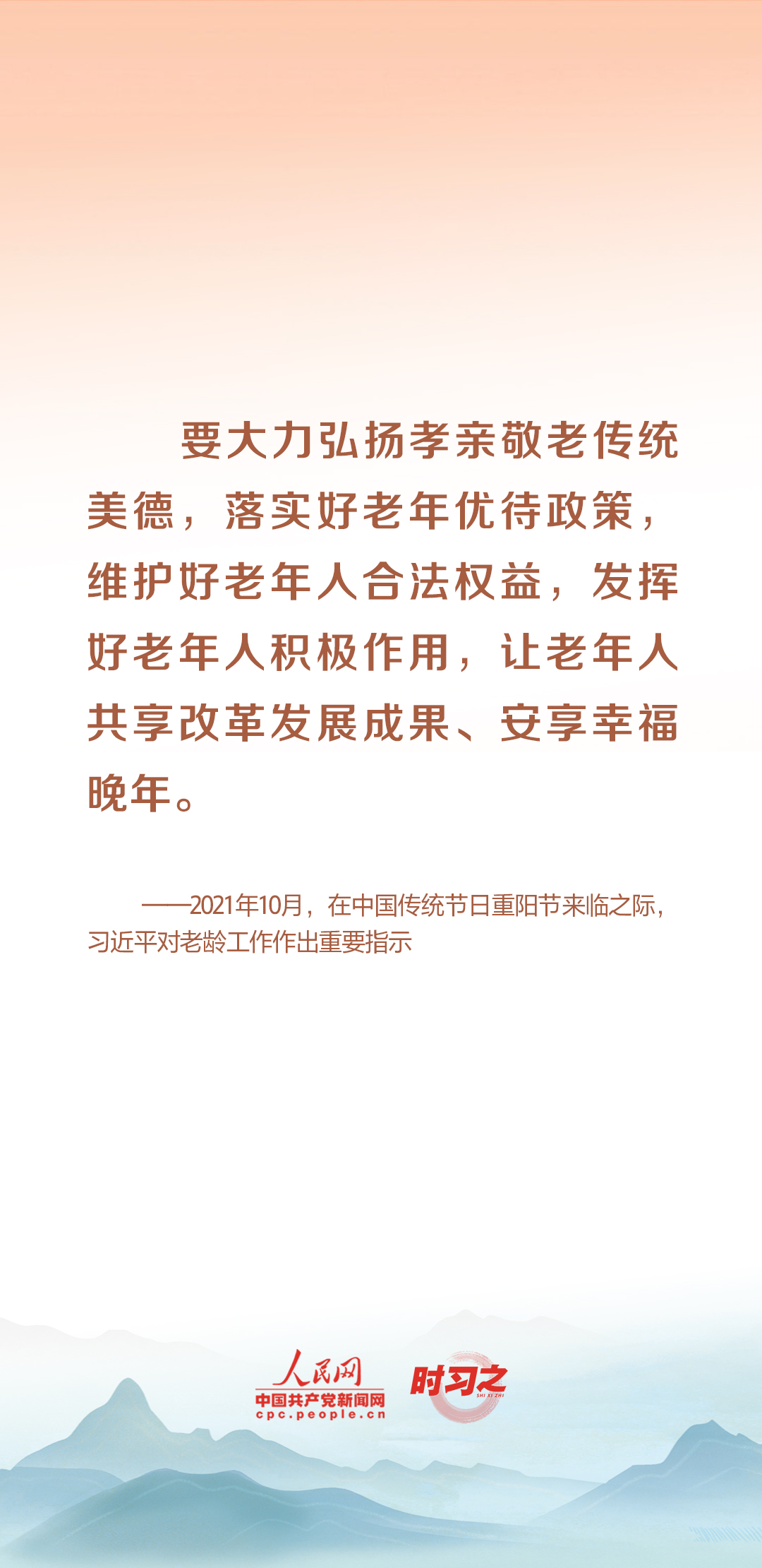 時(shí)習(xí)之丨尊老、敬老、愛(ài)老、助老 習(xí)近平心系老齡事業(yè)
