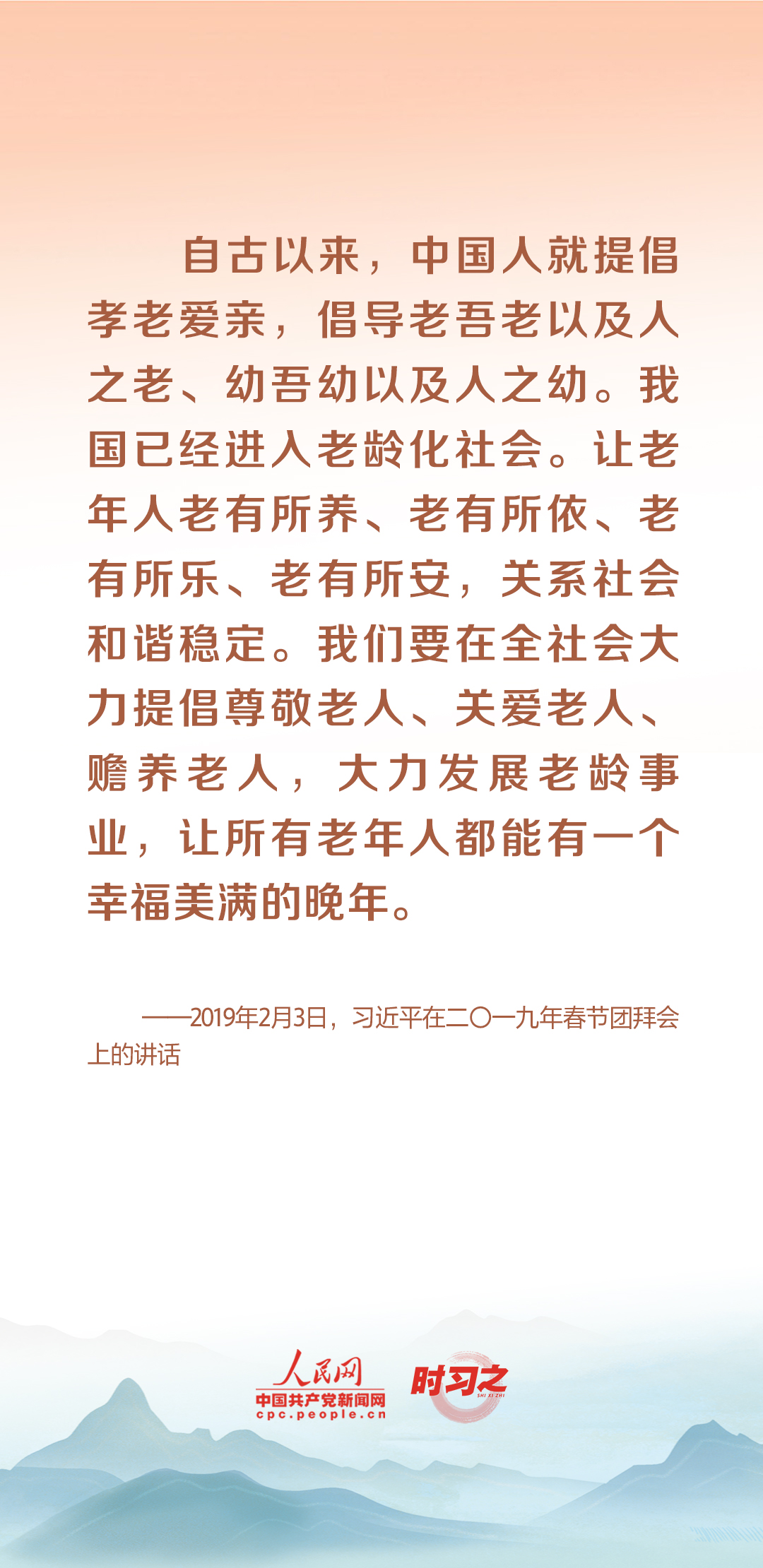 時(shí)習(xí)之丨尊老、敬老、愛(ài)老、助老 習(xí)近平心系老齡事業(yè)