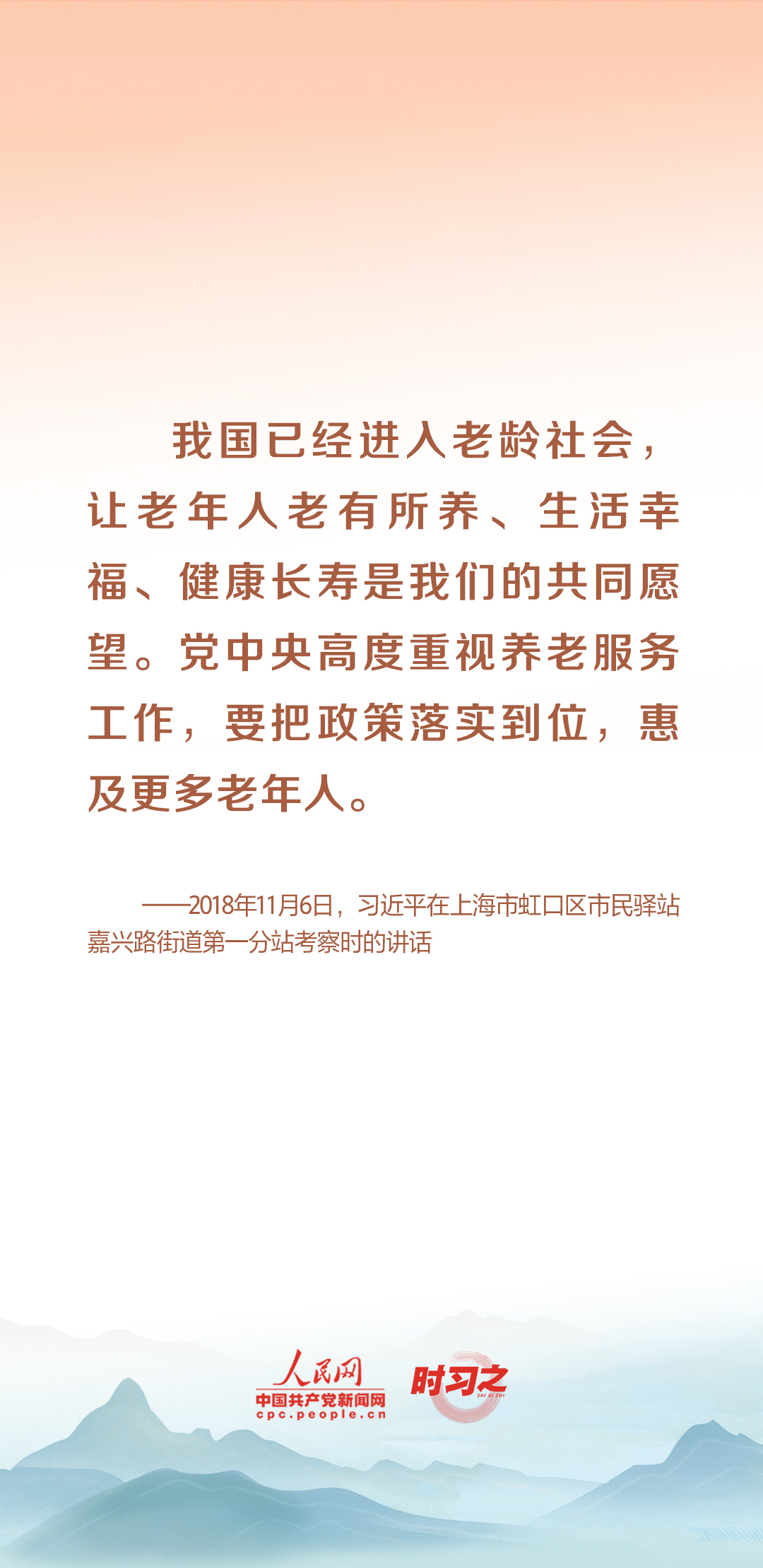 時(shí)習(xí)之丨尊老、敬老、愛(ài)老、助老 習(xí)近平心系老齡事業(yè)