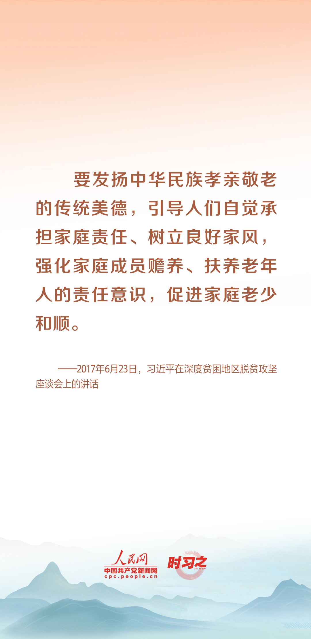 時(shí)習(xí)之丨尊老、敬老、愛(ài)老、助老 習(xí)近平心系老齡事業(yè)