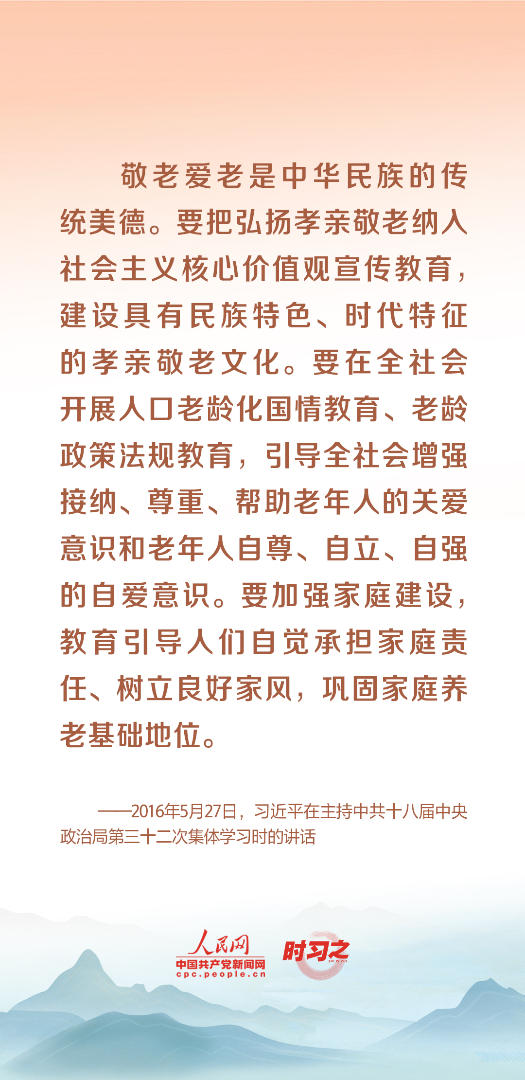 時(shí)習(xí)之丨尊老、敬老、愛(ài)老、助老 習(xí)近平心系老齡事業(yè)