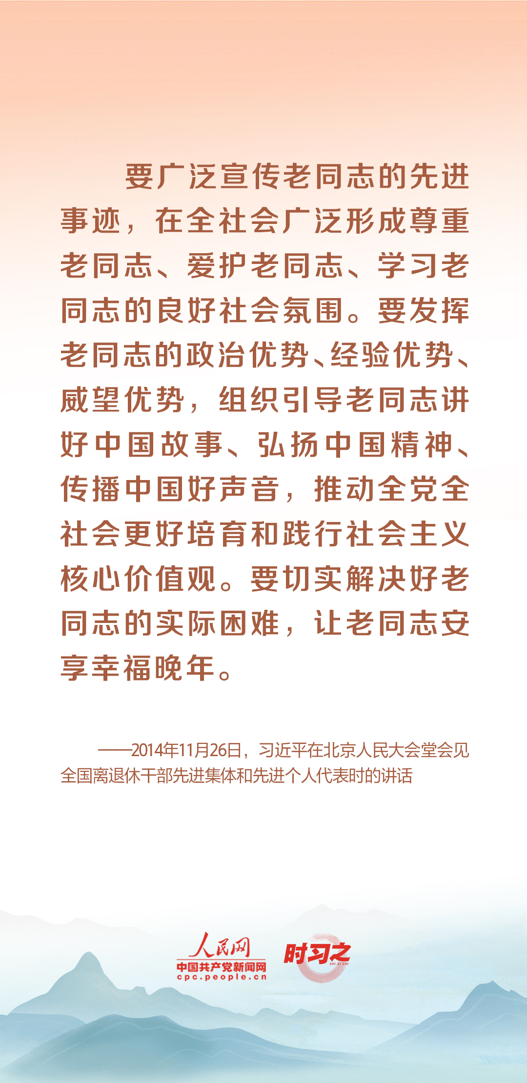 時(shí)習(xí)之丨尊老、敬老、愛(ài)老、助老 習(xí)近平心系老齡事業(yè)