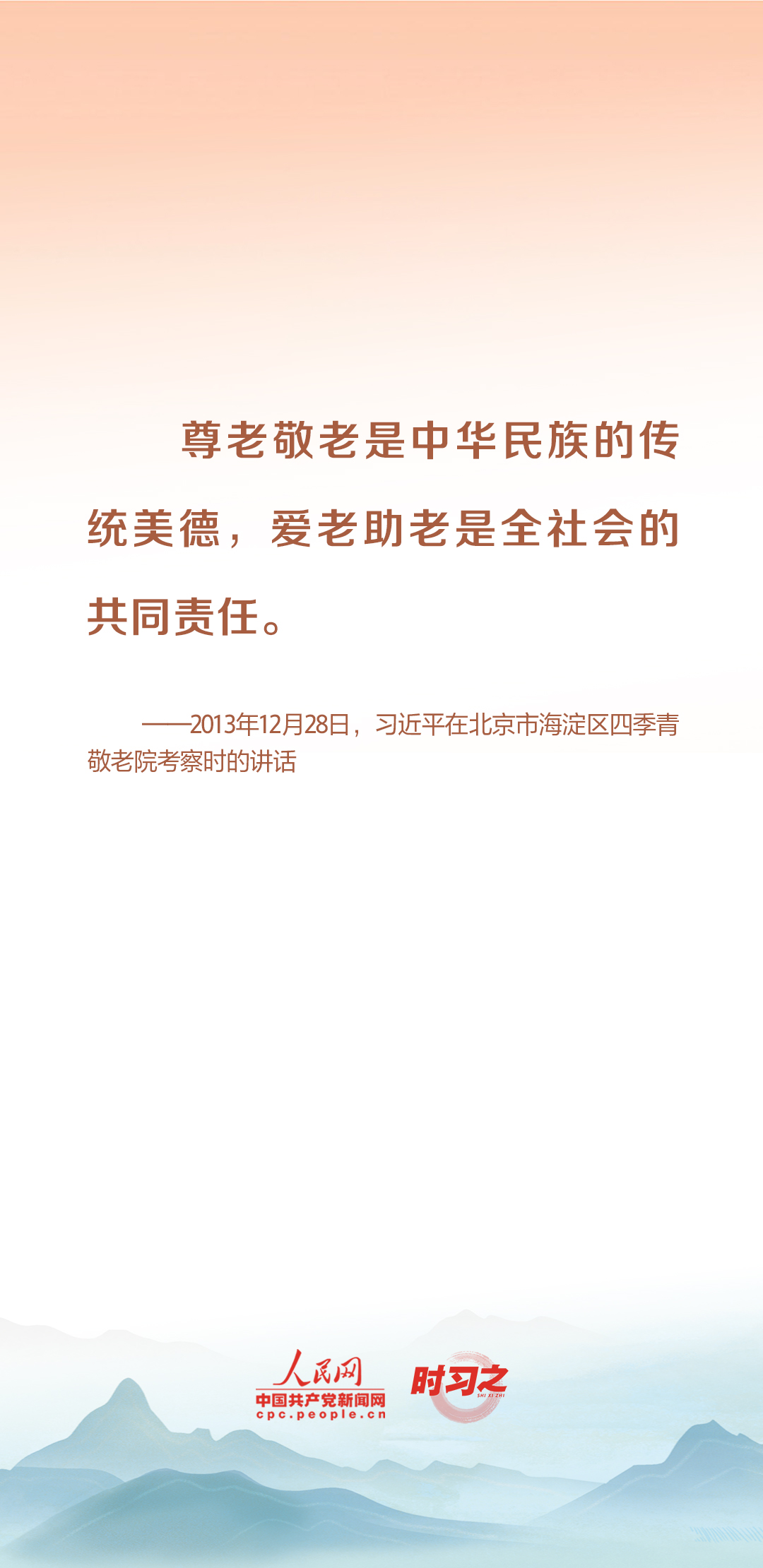 時(shí)習(xí)之丨尊老、敬老、愛(ài)老、助老 習(xí)近平心系老齡事業(yè)
