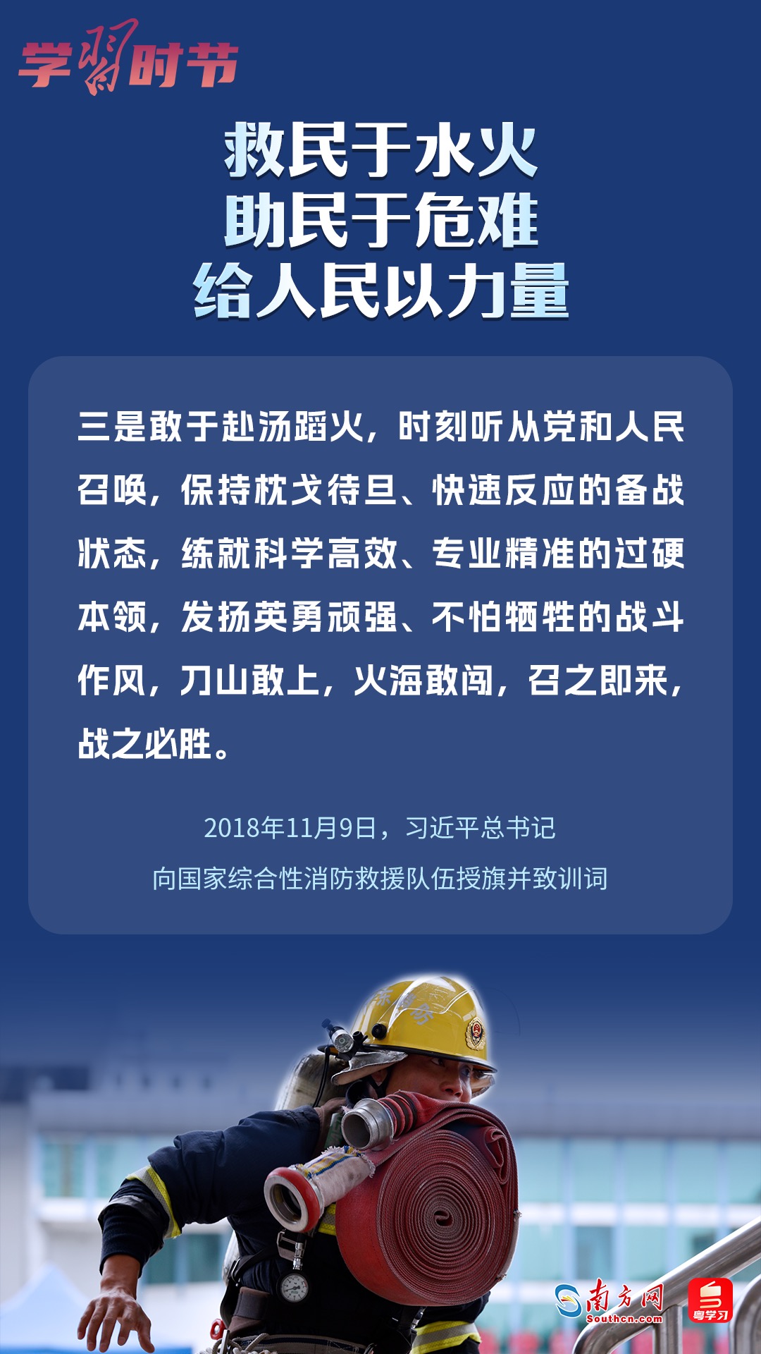 學(xué)習(xí)時節(jié)｜“救民于水火，助民于危難，給人民以力量”
