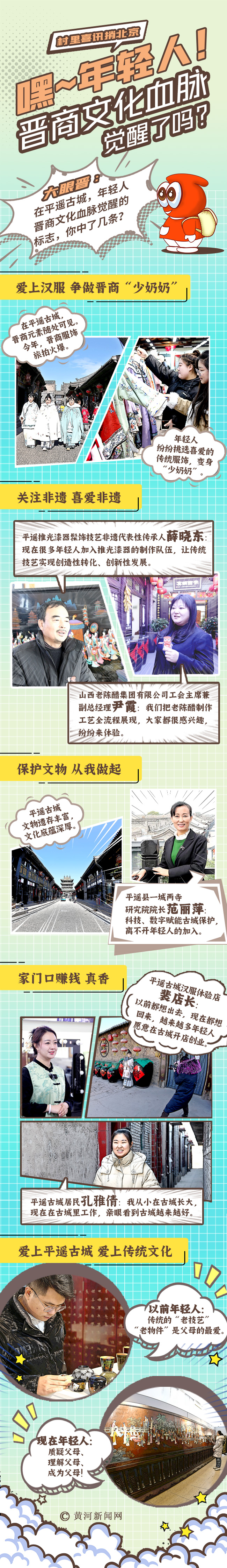 村里喜訊捎北京 | 創(chuàng)意漫畫：嘿，年輕人！晉商文化血脈覺醒了嗎？