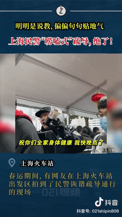 嘮嗑式疏導，鐵警叔叔太逗了！