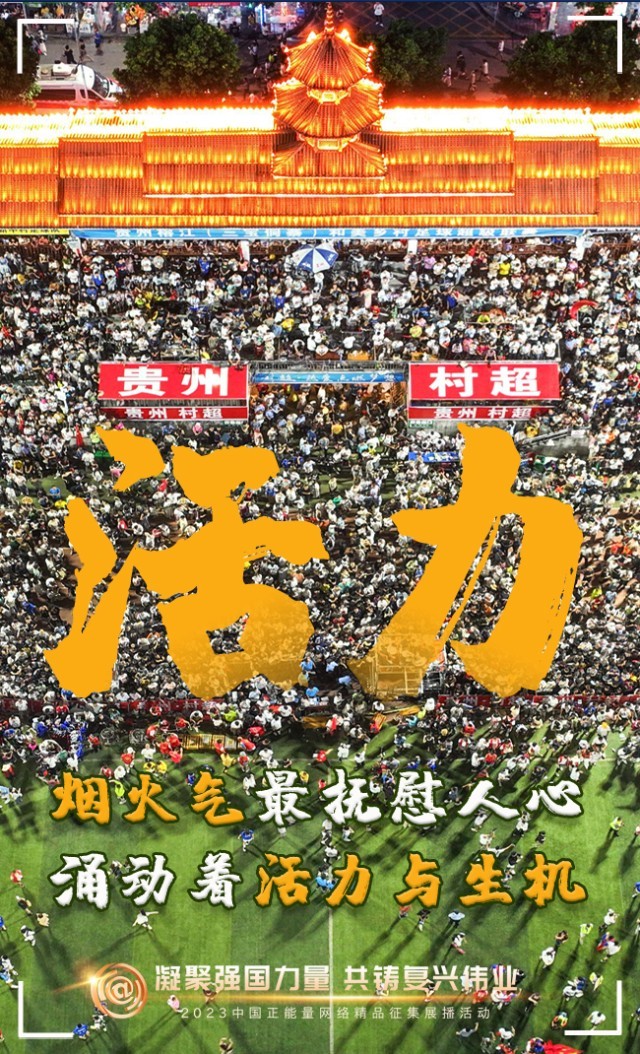 【海報】這些關鍵詞，奏響“奮斗有我”的時代強音