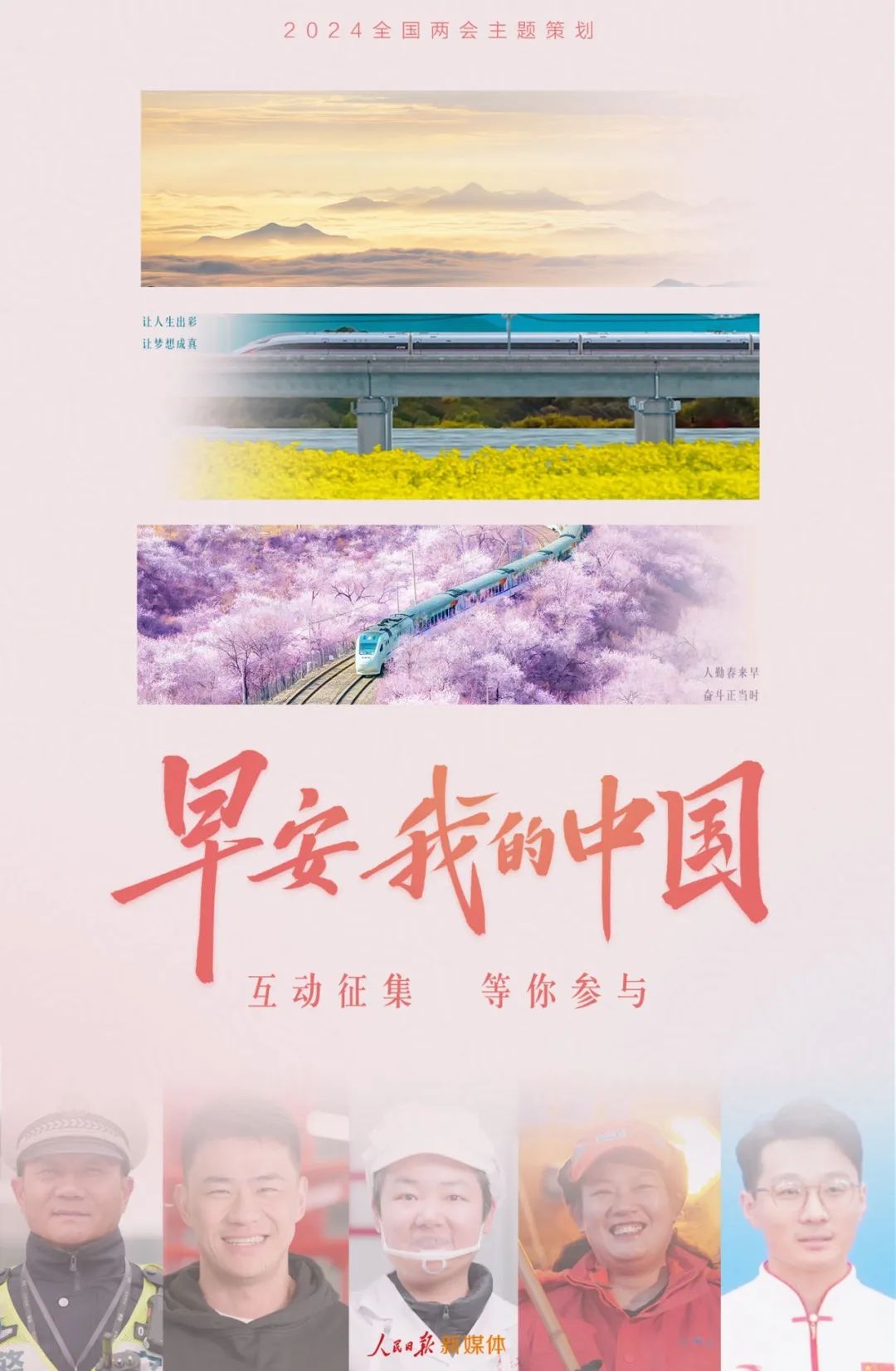 早安，我的中國