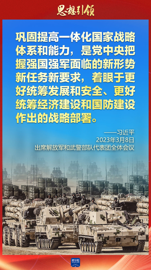 思想引領(lǐng)｜兩會(huì)上，習(xí)主席這樣談強(qiáng)軍之路