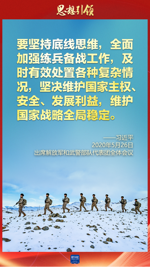 思想引領(lǐng)｜兩會(huì)上，習(xí)主席這樣談強(qiáng)軍之路