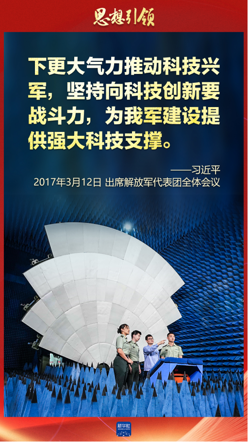 思想引領(lǐng)｜兩會(huì)上，習(xí)主席這樣談強(qiáng)軍之路